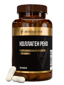 (ЧЗ)БАД Коллаген РЕКО (Collagen RECO), 120 капсул ТЖК 870мг тм AWOCHACTIVE  фото 2