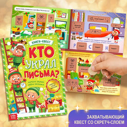 Подарок на Новый год для детей «Большой новогодний подарочный набор» БУКВА-ЛЕНД, 12 книг + 2 бонуса: письмо и пазл 54 элемента