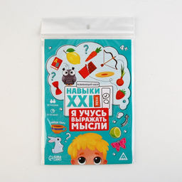 Развивающий набор Навыки XXI века. Я учусь выражать мысли, 15 карт, 4+