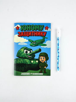 Подарочный набор. анкета для мальчиков А5, 16 л., ручка 23 Февраля - Artfox фото 2