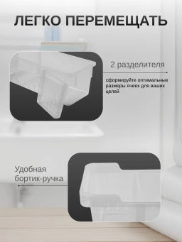 Контейнер для хранения с разделителями Cypress 5л, 145х380х140мм (бесцветный) 221331901/00 - Homestar фото 7