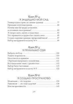 Дом внутри нас. Восемь ключиков к спокойной жизни. Морен М., Морен К. - Колибри фото 4