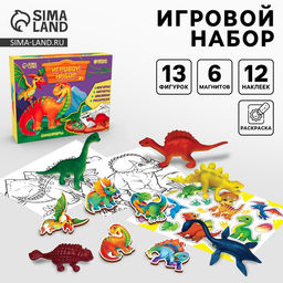Фигурки Динозавры, игровой набор, наклейки, магниты и раскраски