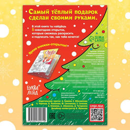 Цена за 2 шт. Открытки своими руками «Раскрась и поздравь!», 5 открыток