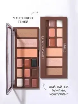 LavelleCollection Палетка для макияжа глаз и лица Lady caramel тон 01 fudge NB LC