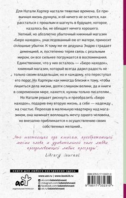 Книжный магазин Бюро находок