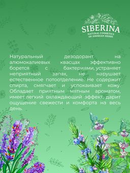 Дезодорант Мятный - Siberina фото 7