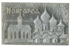 Значок Новгород