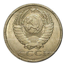 Монета 15 копеек 1989 года