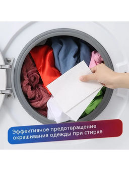 61126 Салфетки для стирки от окрашивания