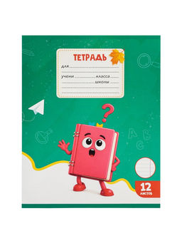 Цена за 250 шт. Тетрадь 12 листов в линейку Calligrata KIDS, блок офсет, 5 В МИКС