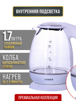11182 Эл. чайник 1,7л 2200Вт с подсветкой ZM (х6)