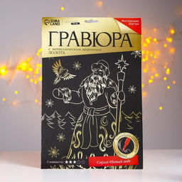 Гравюра Дед Мороз с металлическим эффектом золото А4