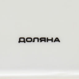 Тарелка для правильного питания Доляна «Гарвардская №3», d=23 см, 3 секции, фарфор, белая