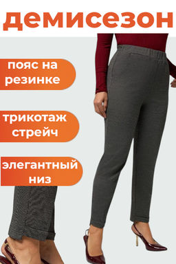 P25302kg Брюки женские