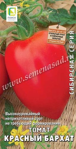 Томат Красный бархат (сиб.серия) (А) (ЦВ) 15шт