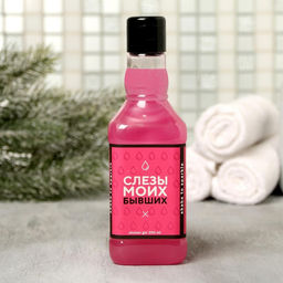 Гель для душа во флаконе виски Слезы моих бывших, аромат сладкий вермут, 250 мл - Чистое счастье фото 3