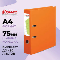 Папка-регистратор Комус Стандарт 75мм  оранжевая, ПБП2, карм.кор., мет.уг  фото 2