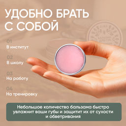 БАЛЬЗАМ ДЛЯ ГУБ ЕЖЕВИЧНЫЕ СНЫ: питает и восстанавливает, 10 гр (с биркой) - Elska фото 2