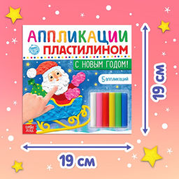 Аппликации пластилином С Новым годом!, 12 стр. - Буква-Ленд фото 7
