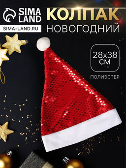 Цена за 2 шт. Колпак - шапка новогодний «Сияние ночи» 28×38 см, красный