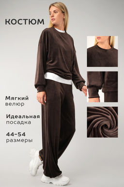 Женский велюровый костюм оверсайз Happyfox