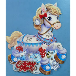 Цена за 12 шт. Плакат "Лошадка" 28*23 см