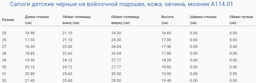 Сапоги детские черные на войлочной подошве, кожа, овчина, молния - Roshva фото 8