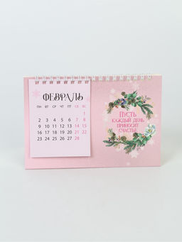 Календарь 2026 домик с перекидным блоком «Каждый год принесёт счастье»