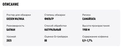 Кофе  Боливия Батиан Лос Родригес - Tasty coffee фото 3