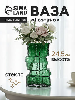 Ваза «Гоэтано», 24.5×13 см, стекло, зелёная