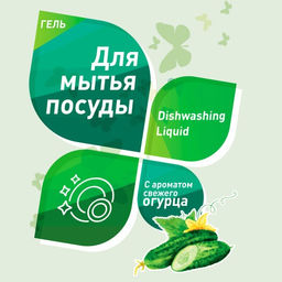GARDENICA Гель для мытья посуды Огурец, 500 мл  фото 3