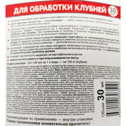 Дракор (30мл) для обработки картофеля от колорадского жука, проволочника, тли