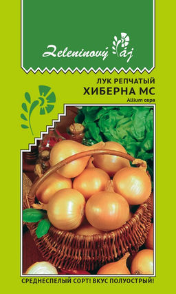 Лук репчатый ХИБЕРНА МС Среднеспелый сорт! Полуострый вкус!