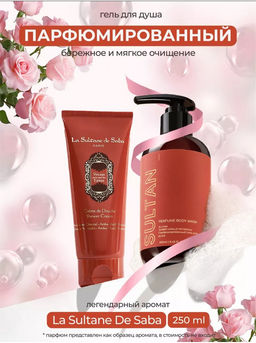 Гель для душа SULTAN