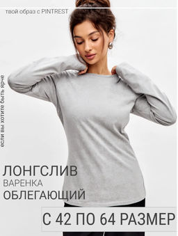 Лонгслив женский из кулирки серый макси