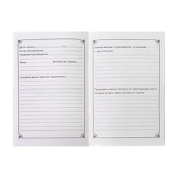 Читательский дневник 48 листов Идея, обложка мелованный картон - Calligrata фото 4