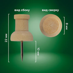 Силовые кнопки-гвоздики BRAUBERG WOOD, деревянные, 30 штук, 10 мм