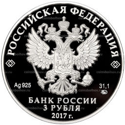 3 рубля 2017 года ММД  Монастырь Сурб-Хач, Республика Крым
