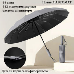Зонт Umbr-16K-Gray
