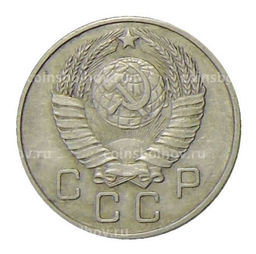 Монета 10 копеек 1957 года