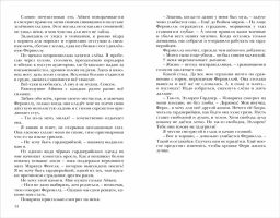 Хроники Черной Ведьмы. Книга 2. Железный цветок - Робинс фото 7
