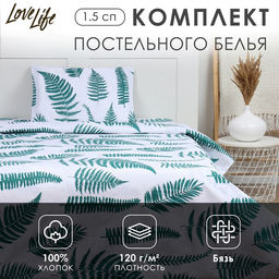 Постельное бельё 1.5-спальное LoveLife «Ботаника», бязь