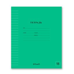 Светоч 18ТСК5_1_3_2 Тетрадь ученическая школьная Классная A5 18 л. на скобе 65 г/кв.м , белизна 100 % 20 шт. линия 000301 Зеленая