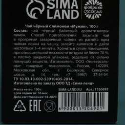 Чай подарочный Настоящему мужику, вкус мята, 100 г (18+) - Фабрика счастья фото 4