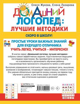 Скоро в школу! Простые уроки важных знаний для будущего отличника. Учить легко, учиться - интересно!
