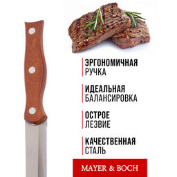 27998-1 Нож универсальный нерж/ст/дерево MB (х600) - Mayer&boch фото 2