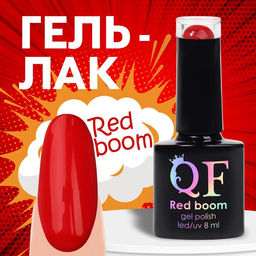 Гель лак для ногтей RED BOOM, 3-х фазный, 8 мл, LED/UV, цвет (70)