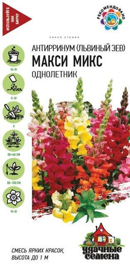 Львиный зев Макси микс 0,05гр (г)