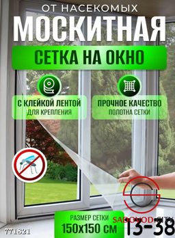 Москитная сетка на окно